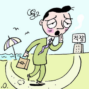 휴가 마지막날은 ‘제대로’ 쉬어야