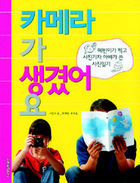 카메라가 생겼어요