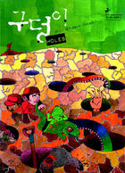 구덩이