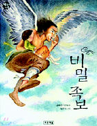 <비밀 족보>