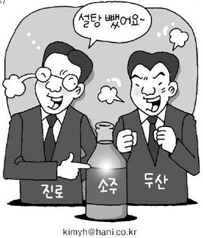 설탕 소주? 소금 소주?