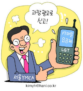 “엘지텔 17마일 요금제 과장광고”