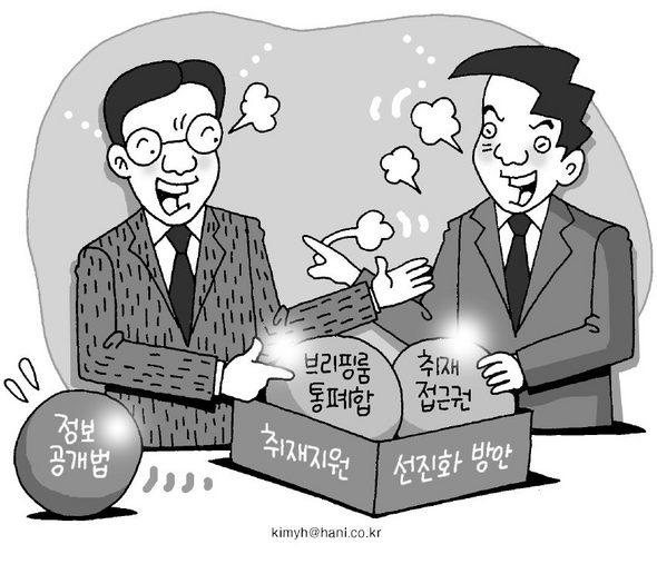 정부-언론 의견접근…‘정보공개법’ 탄력 받나