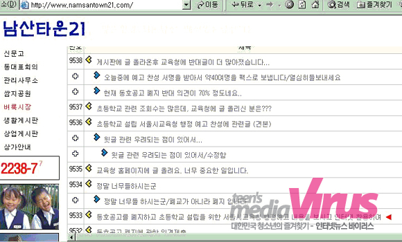 서울시 교육청과 남산타운 아파트 주민들이 애용하는 지역 홈페이지에는 동호공고 폐교에 대한 찬반의견이 분분하게 올라오고 있다.    ⓒ 인터넷뉴스 바이러스