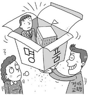 경기교육청 추진 ‘명품학교 인증’ 홍역