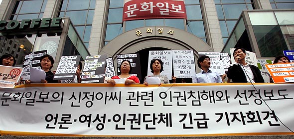 언론.여성.인권단체 회원들이 14일 오후 서울 충정로1가 문화일보 사옥앞에서 문화일보의 신정아씨 관련 인권침해와 선정보도를 규탄하는 집회에서 공식 사과와 반성을 촉구하고 있다. 김종수 기자 jongsoo@hani.co.kr