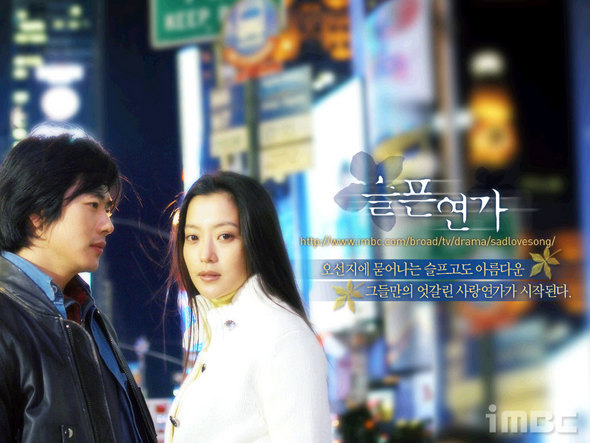 슬픈연가 (제공.IMBC)