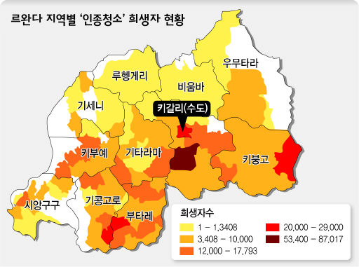 르완다 지역별 ‘인종청소’ 희생자 현황