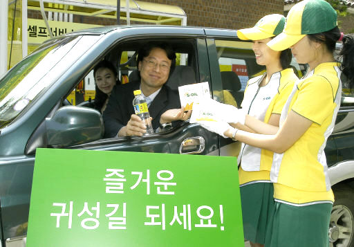 고향가는 길 주유고객을 잡기 위한 정유사들의 추석행사가 풍성하다.  각사 제공