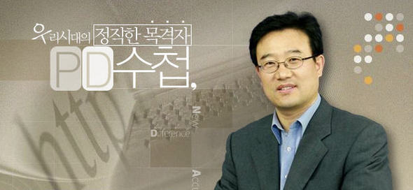 피디수첩