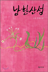 남한산성
