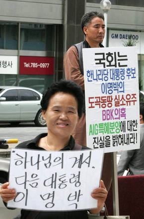 이명박 한나라당 대선후보의 각종 의혹 규명을 촉구하는 손팻말을 든 ‘한나라당을 사랑하는 평당원 모임’ 회원(위)과 이 후보를 지지하는 손팻말을 든 한 여성 지지자가 21일 낮 서울 여의도 한나라당 당사 들머리에서 각각 자신의 뜻을 알리고 있다. 김종수 기자 jongsoo@hani.co.kr