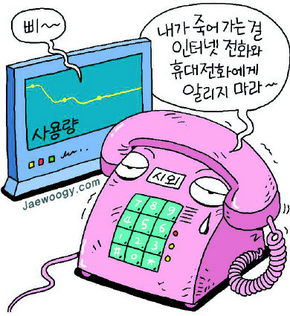 ‘비싼 몸’ 시외전화 설자리 흔들