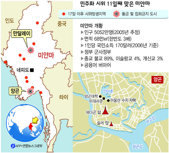 민주화 시위 11일째 맞은 미얀마