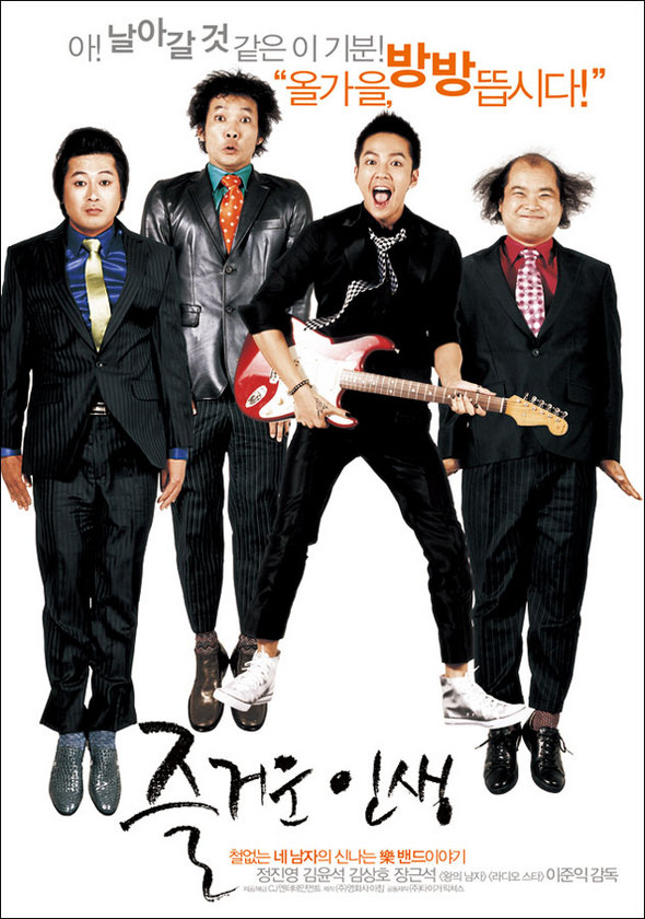 영화 ‘즐거운 인생’