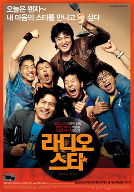 영화 ‘라디오스타’
