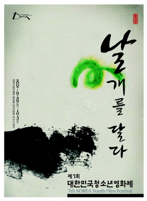 제7회 대한민국청소년영화제  ⓒ인터넷뉴스 바이러스