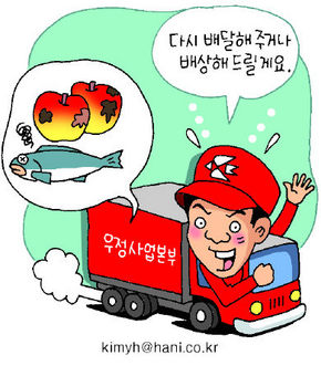 우체국쇼핑, 배달 늦어 상한 상품 보상