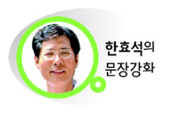 한효석의 문장강화