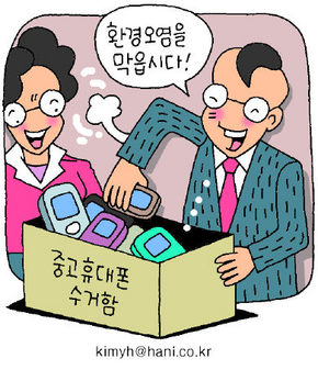 정통부 ‘장롱폰 수거 캠페인’