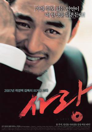 곽경택 감독의 2007년 신작  포스터. 한겨레 자료사진