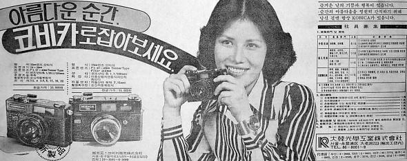 1974년 코비카 광고. 일본을 따라잡으려는 시도는 카메라에서도 예외는 아니었다. ⓒ 한겨레 블로그 具本氏 1974년 코비카 광고. 일본을 따라잡으려는 시도는 카메라에서도 예외는 아니었다. ⓒ 한겨레 블로그 具本氏