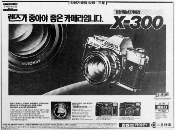 1984년 삼성미놀타 광고. 오리지날 미놀타와 구별하는 법은 오른쪽에 삼성 옛 마크 여부다. ⓒ 한겨레 블로그 具本氏 1984년 삼성미놀타 광고. 오리지날 미놀타와 구별하는 법은 오른쪽에 삼성 옛 마크 여부다. ⓒ 한겨레 블로그 具本氏