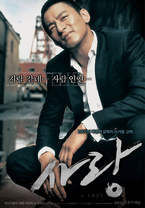 영화 <사랑>