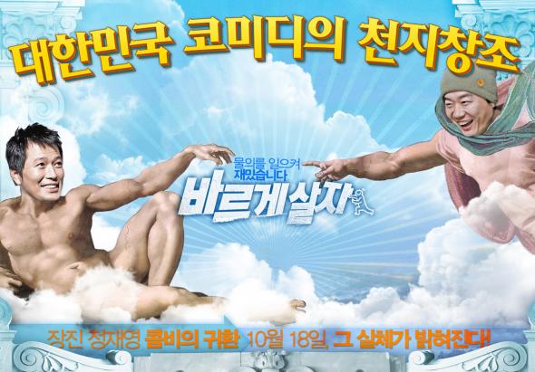 영화 <바르게 살자>