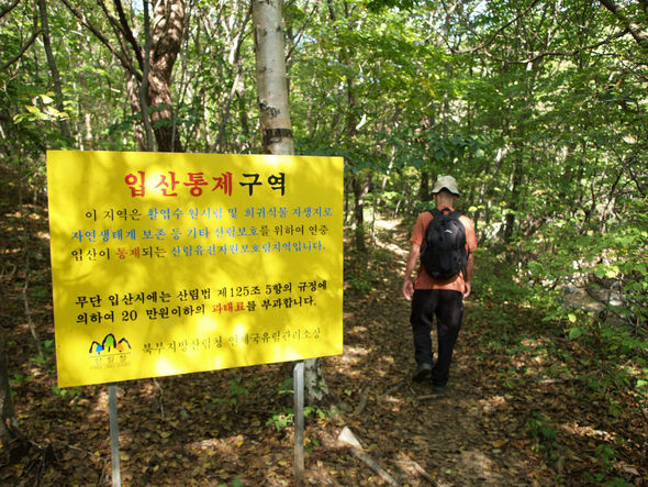 강원도 인제군 곰배령 들머리에는 ‘출입통제’를 알리는 산림청의 안내간판이 여럿 설치돼 있지만 등산객들은 이를 아랑곳하지 않는다. 산림청은 이들을 단속하기는커녕 등산로를 정비해 출입을 조장하고 있다는 지적을 받고 있다. 