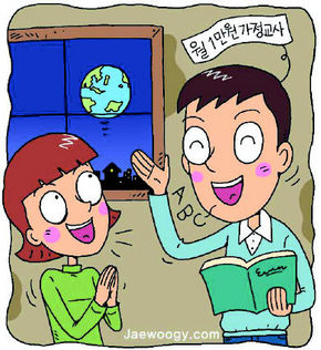 과외 꿈도 못꾸던 달동네에 ‘만원의 행복’