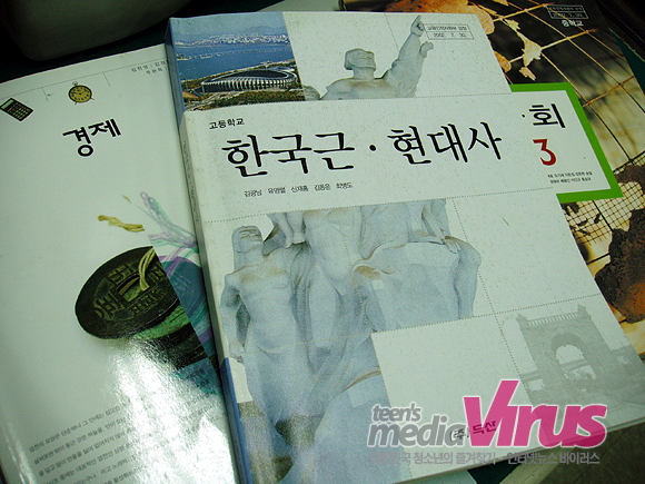 통일과 북한에 대한 내용을 담고있는 교과서들, 하지만 내용이 부실하고 왜곡된 경우도 있다.   ⓒ 인터넷뉴스 바이러스