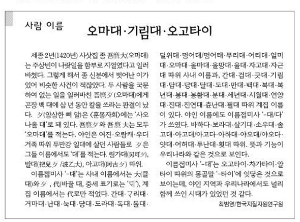 오마대·기림대·오고타이 