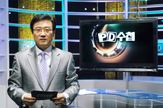 피디 수첩