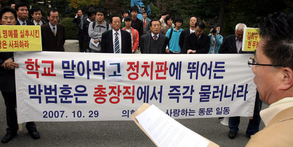중앙대 동문회원들이 29일 서울 동작구 중앙대 교정에서 이명박 한나라당 대통령 후보 선거대책위원회 문화예술정책위원장을 맡은 박범훈 총장의 사퇴를 요구하는 시위를 벌이고 있다. 김진수 기자 