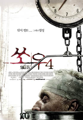 쏘우 4 포스터