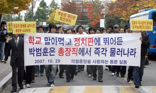 29일 오후 서울 흑석동 중앙대학교에서 열린 ‘박범훈 총장 사퇴 촉구 궐기대회‘에서 중앙대 동문들이 이명박 한나라당 대선후보의 선대위원장급 문화예술위원장을 맡고 있는 박 총장의 총장직 사퇴를 촉구하며 행진을 하고 있다. 연합.