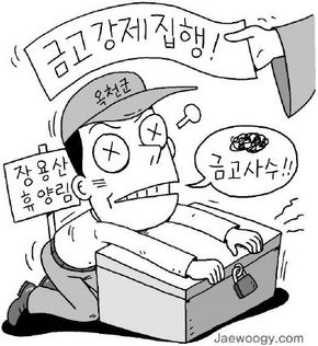 ‘금고 뺏길라’ 옥천군의 ‘굴욕’