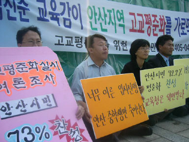 ‘안산지역 고교 평준화 실시’를 요구하며 8일째 천막농성 중인 학부모들이 31일 경기 안산시청 앞에서 피켓 시위를 벌이고 있다. 이들은 지난 24일 학부모 2015명의 서명을 받아 청원서를 경기도 교육감에게 냈다.