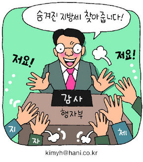 행자부 “지방세 찾아드려요”