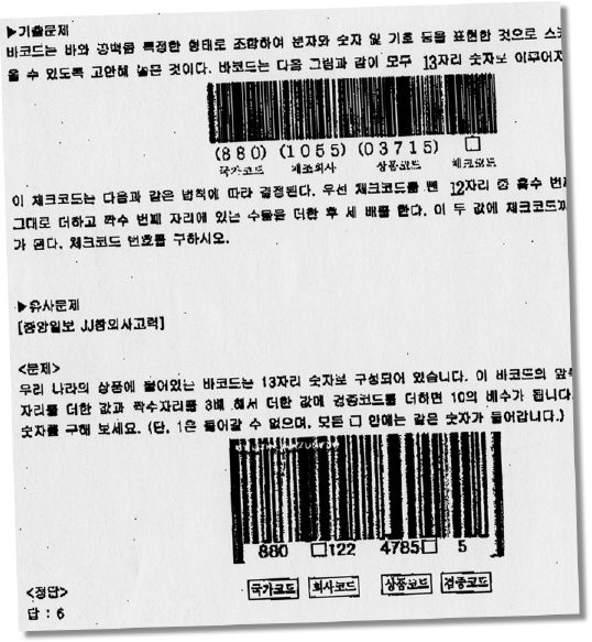 강남의 한 특목고 전문학원이 응시생들을 통해 복기한 김포외고 특별전형 창의·사고력 문제(위)와 이 학원이 이전에 자사 학습지에 실었던 비슷한 문제(아래).