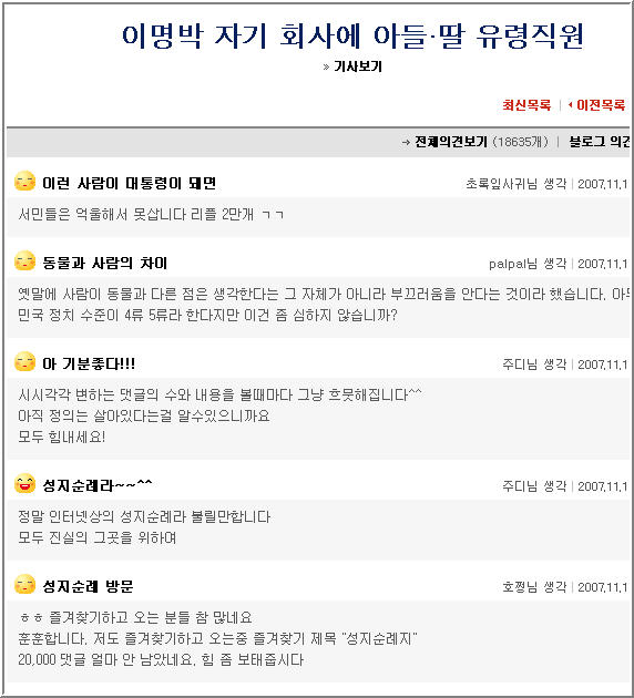 누리꾼들의 용어로, ‘성지순례‘의 대상이 된 기사. 댓글이 1만8000개가 넘고 순례객들이 이어지고 있다.  ‘성지순례’ 대상이 된 지난 9일치 <한겨레> 기사(<a href="http://news.media.daum.net/politics/assembly/200711/09/hani/v18797186.html" target="_blank">http://news.media.daum.net/politics/assembly/200711/09/hani/v18797186.html</a>)