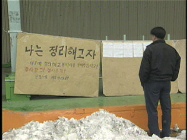  ‘아이엠에프(IMF) 10년 기획-2만달러 국가와 88만원 세대’