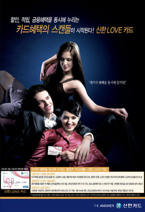 신한 ‘LOVE’ 카드