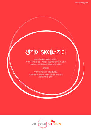에스케이에너지