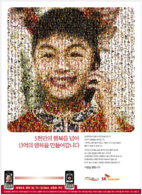 에스케이텔레콤 캠페인