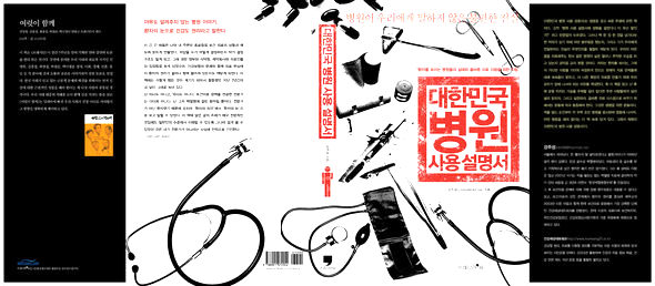 ‘대한민국 병원 사용설명서’ 