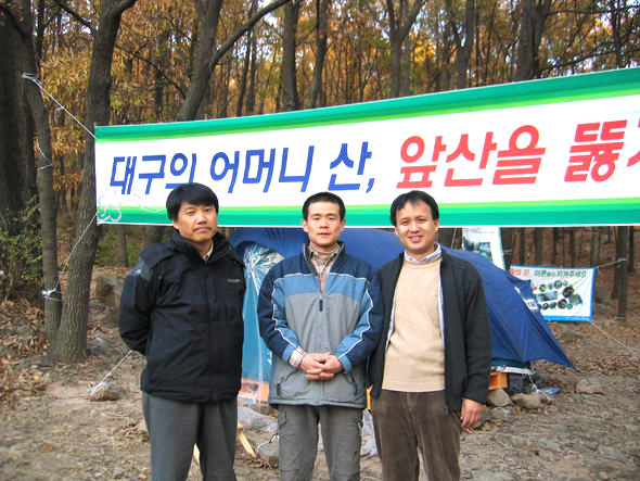 앞산터널 반대 농성장 텐트 앞에 선 마임배우 이상옥씨(가운데)와 앞산꼭지 회원 임성무(왼쪽),   신영철씨. 사진 박영률 기자 <A href="mailto:ylpak@hani.co.kr">ylpak@hani.co.kr</A>
