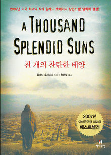 〈천 개의 찬란한 태양〉