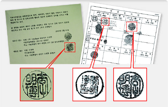 김경준씨의 누나 에리카 김이 공개한 한글판 ‘이면계약서’에 찍힌 이명박 후보의 도장(왼쪽)과 한나라당이 23일 공개한 이 후보의 인감증명에 찍힌 인감도장들.  (오른쪽)